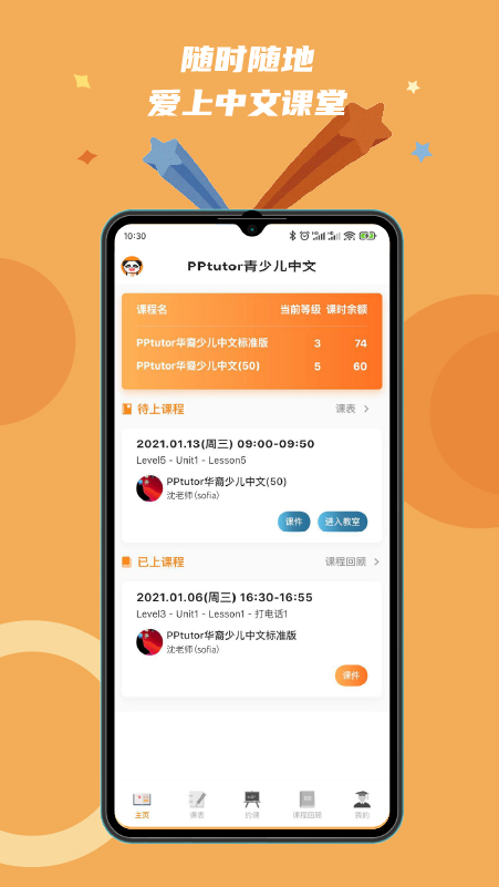 PPtutor中文app图片3