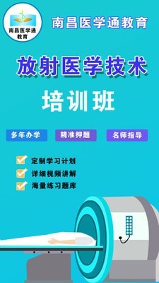 放射技师资料app图片1