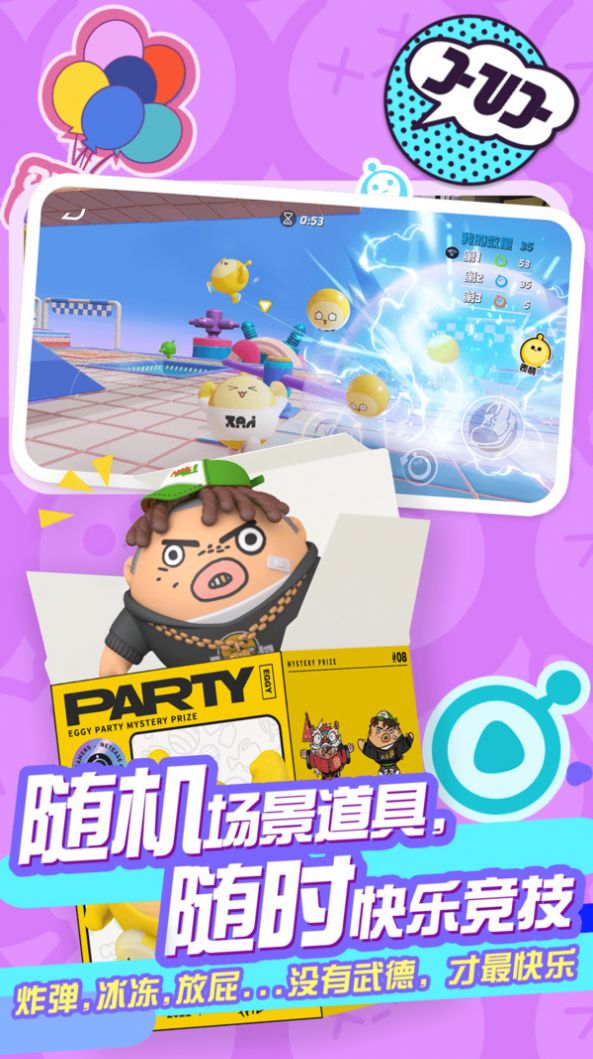 网易蛋仔派对手游官网安卓版图2