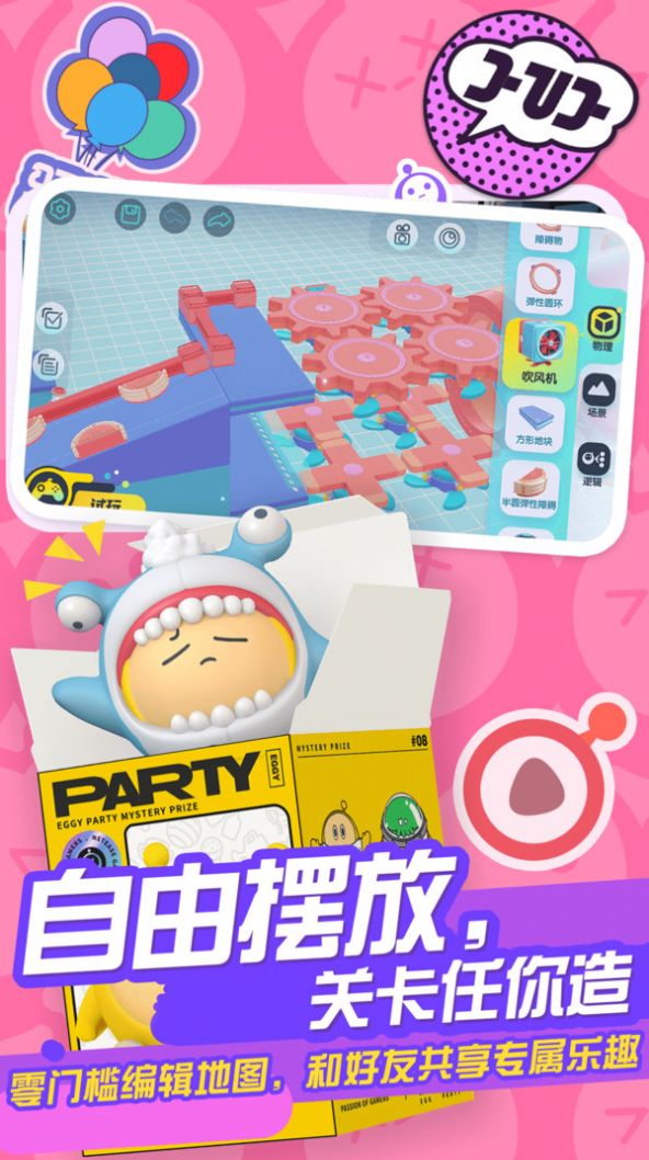 网易蛋仔派对手游官网安卓版图1