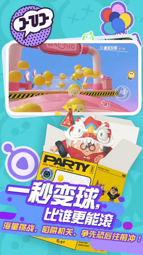 蛋仔派对官网版图片1
