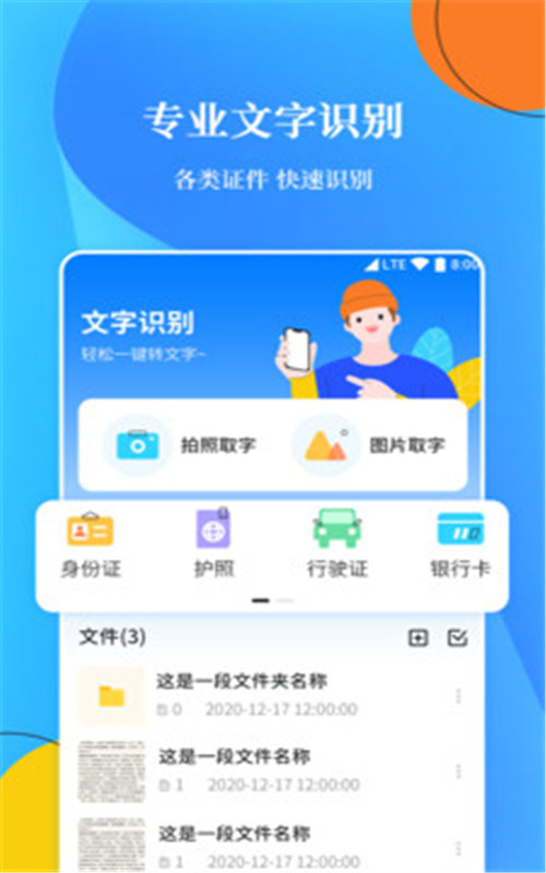 OCR扫描文字识别app图2