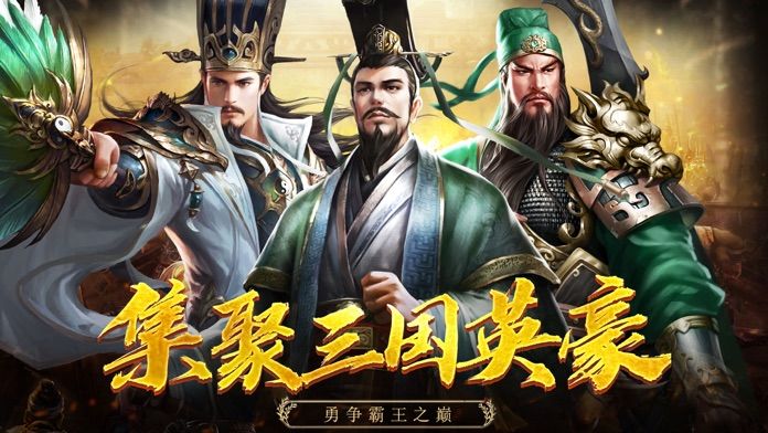 霸王三国之名将录手游图3