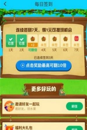 百果庄园红包版图2