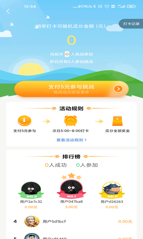 有奖打卡app图2