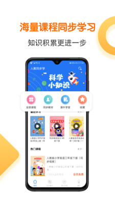 人教同步学app手机版图1