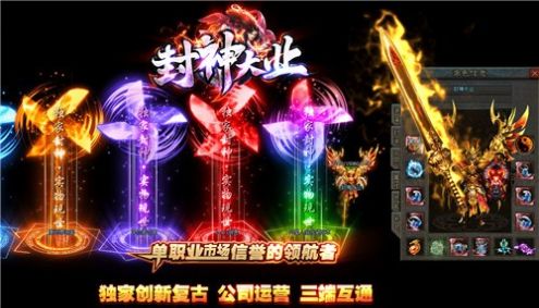 封神大业传奇官方版图2