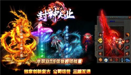 封神大业传奇官方版图3