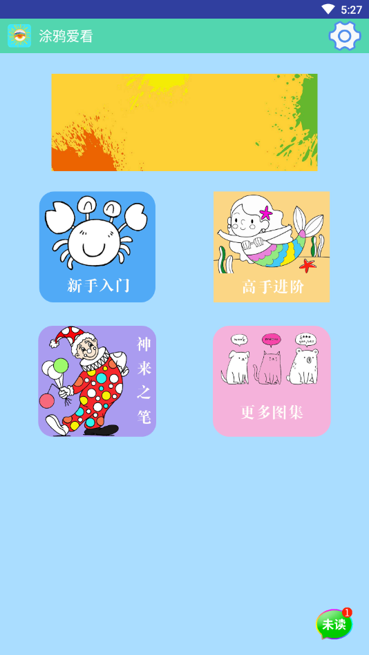 涂鸦爱看app图1
