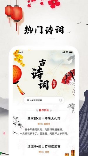 古诗词朗读APP官方版图3