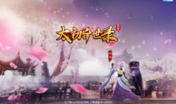 太初异世录手游官方版图3