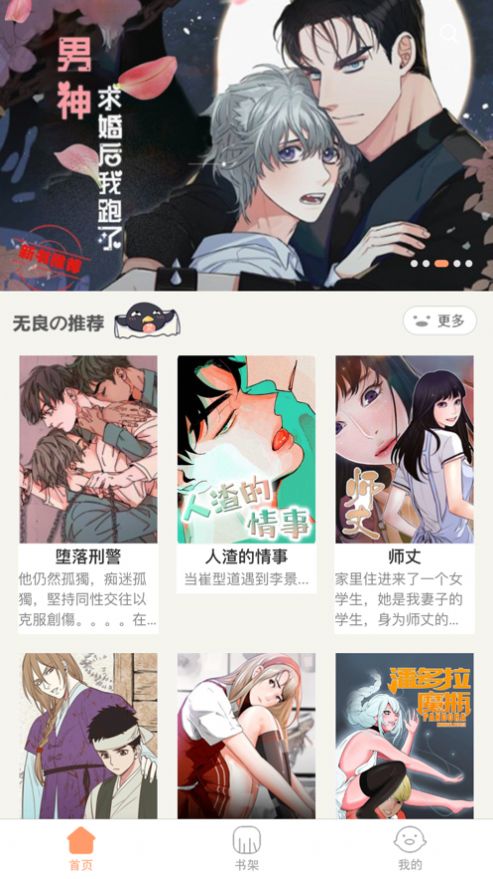 好漫漫画APP图片1