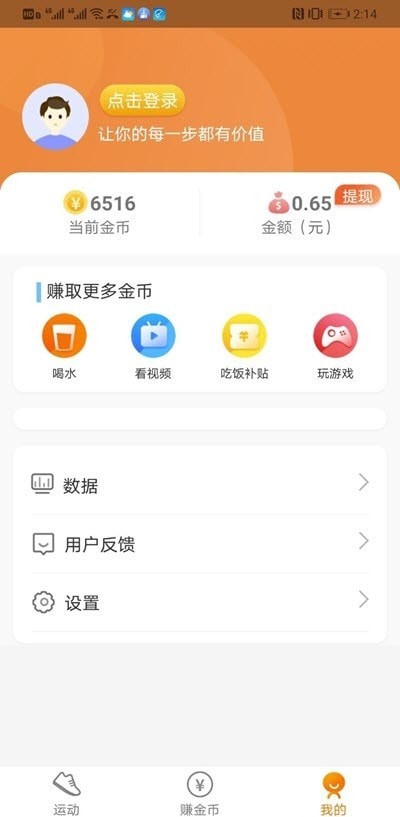 步步招财app图1