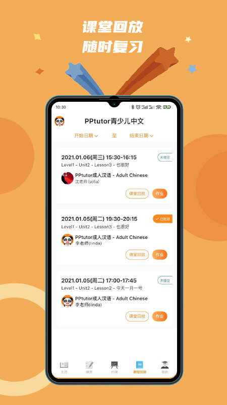 PPtutor中文图3