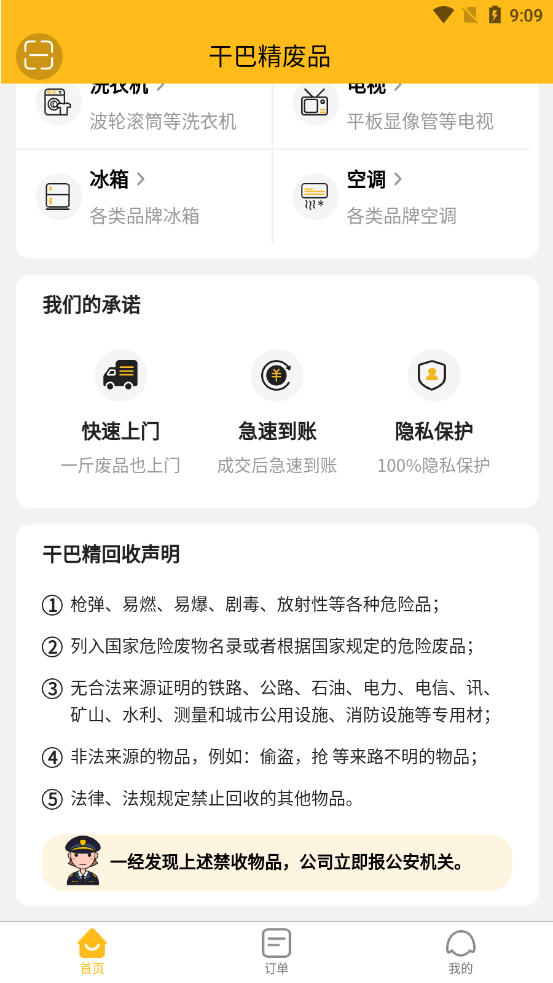 干巴精废品app图片1