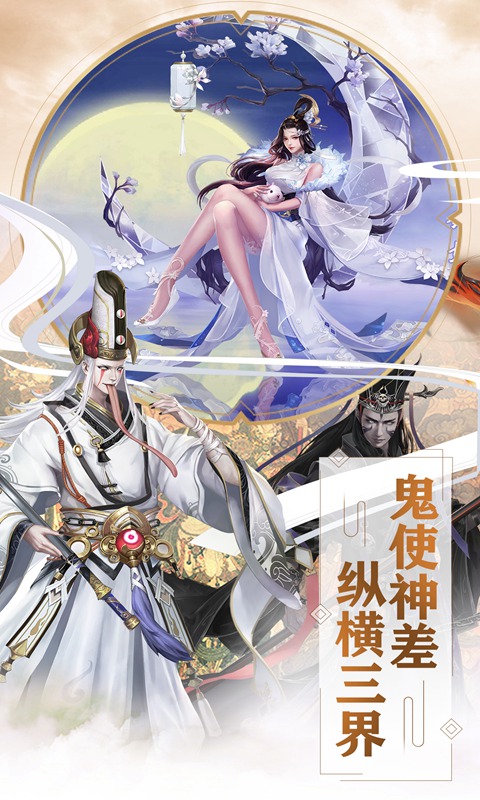 新聊斋手游官方正式版图1