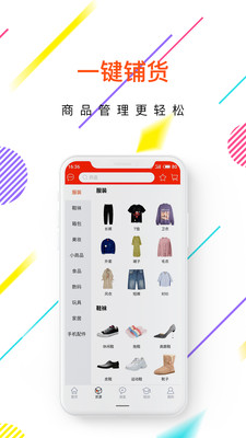 懒人小店app图1