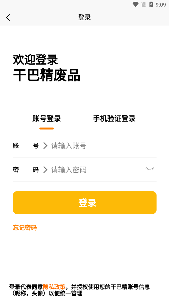 干巴精废品app图1