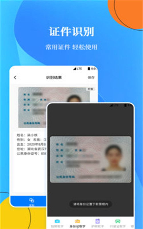 OCR扫描文字识别app图3