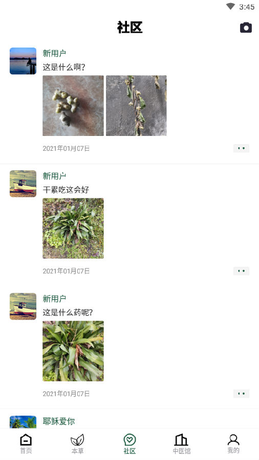 植物科普百科图1