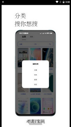 老鸟i主题app最新版图1