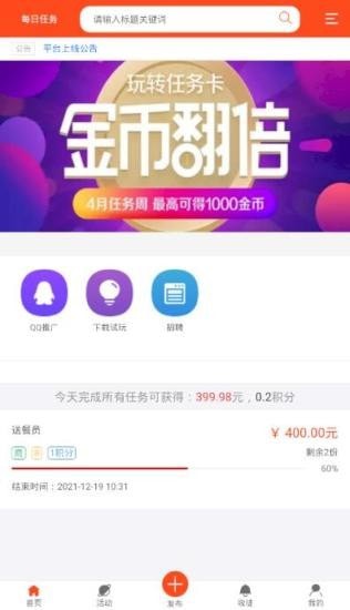 哆米任务app手机版图2