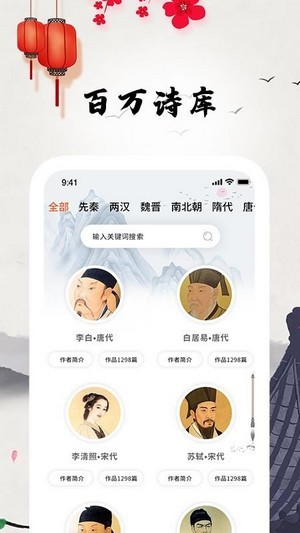 古诗词朗读APP官方版图1