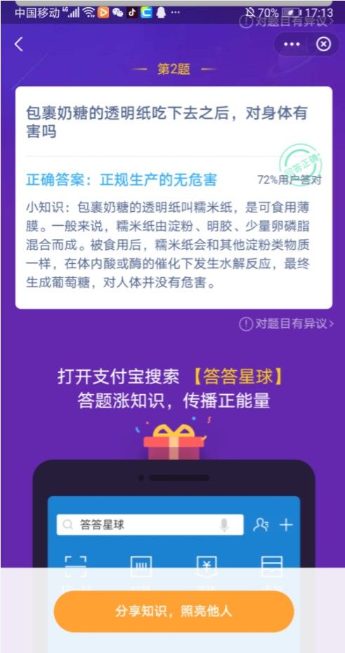 包裹奶糖的透明纸吃下去之后对身体有害吗？图片2