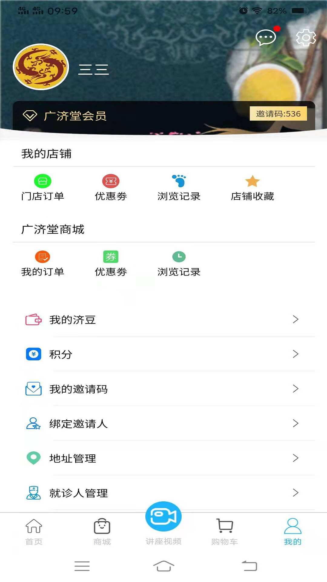 广济堂快药app手机版图3