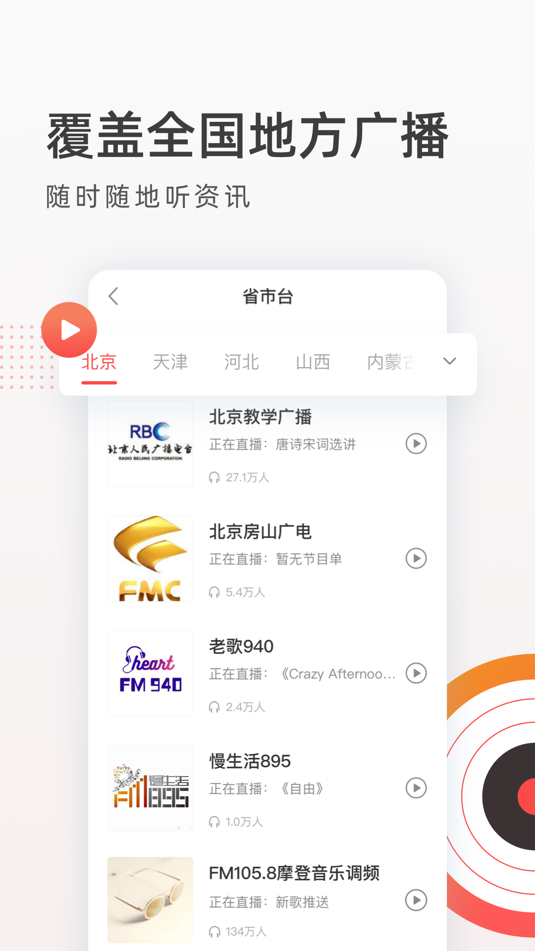 音悦收音机FM电台app图1