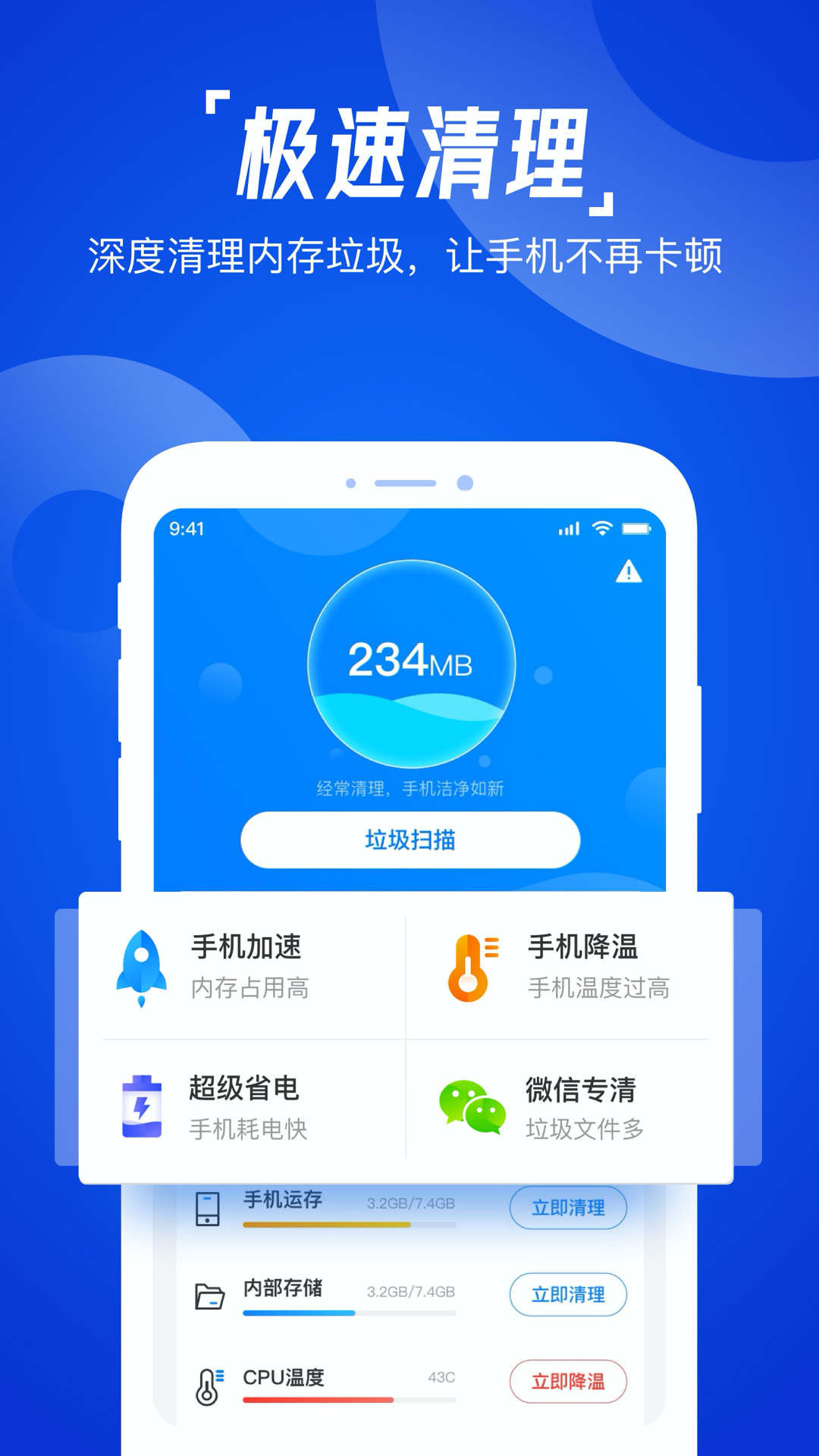 一键清理助手app图1