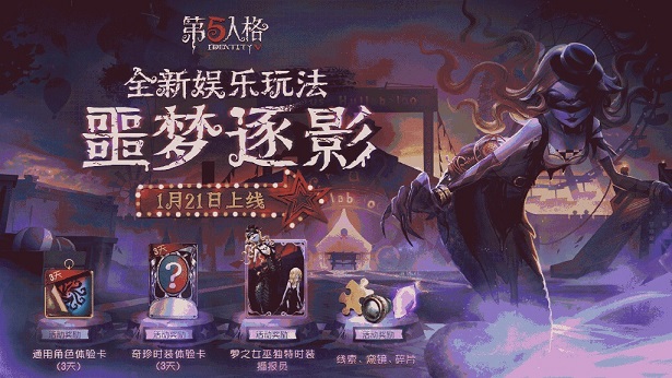 第五人格噩梦逐影攻略 噩梦逐影活动怎么玩图片2