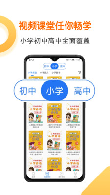 人教同步学app手机版图2