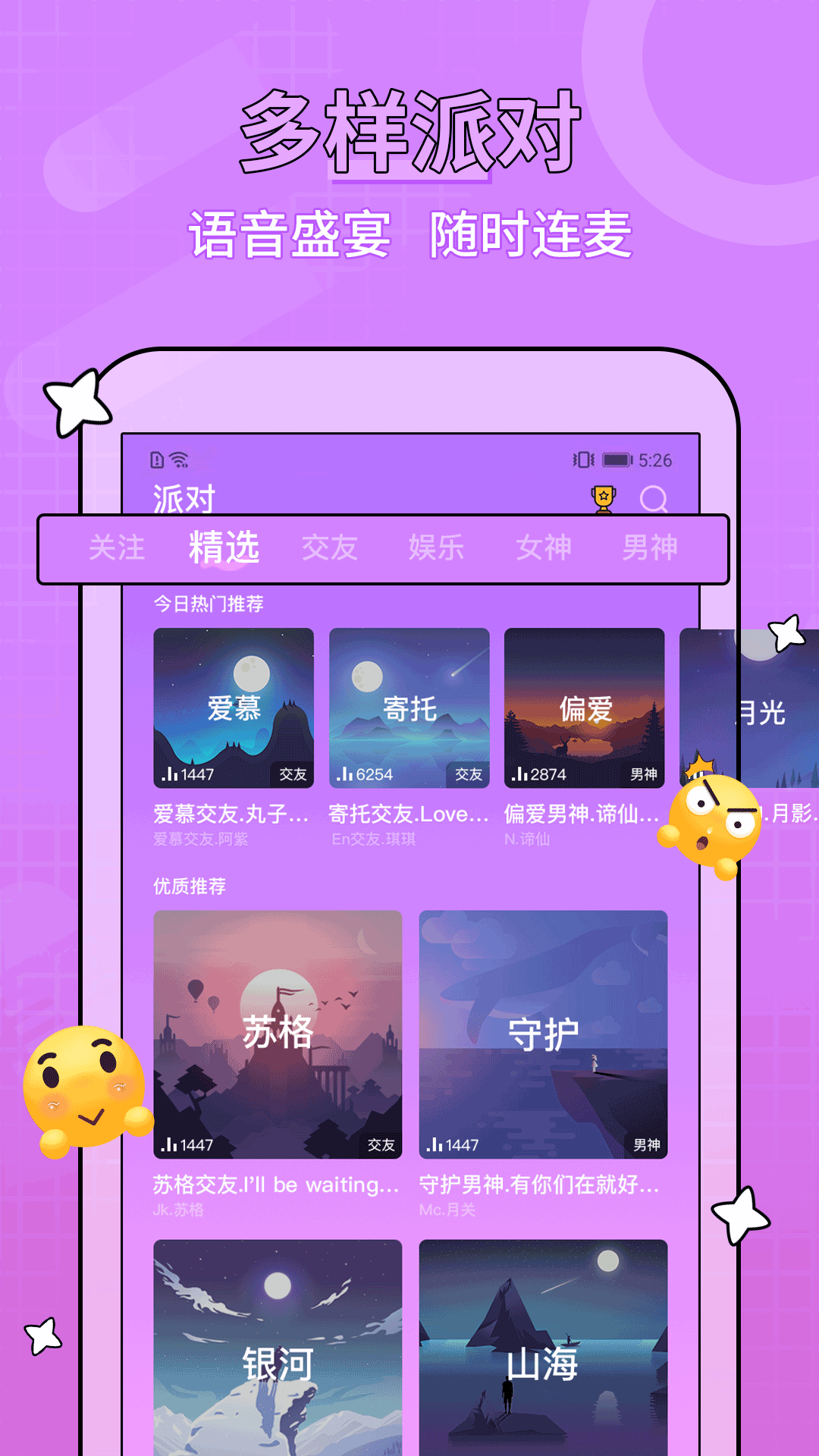 糖音约玩APP图3