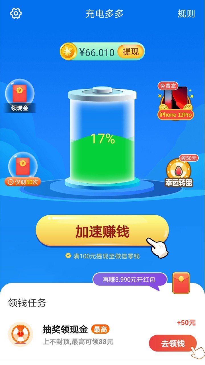 充电多多挣钱app最新版图1