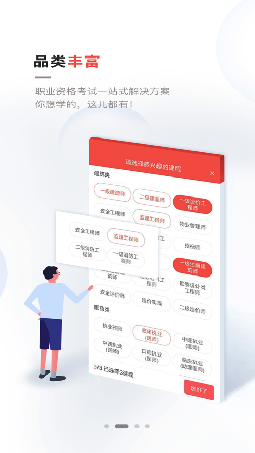 兴为教育app官方版图3