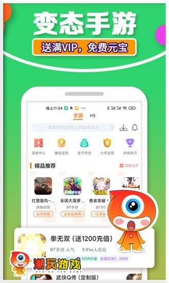 潮玩游戏app图片2