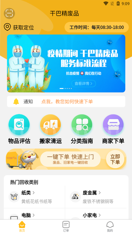 干巴精废品app图2