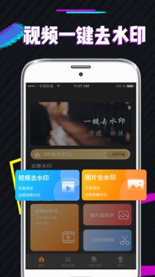 PS图片去水印app官网版图1