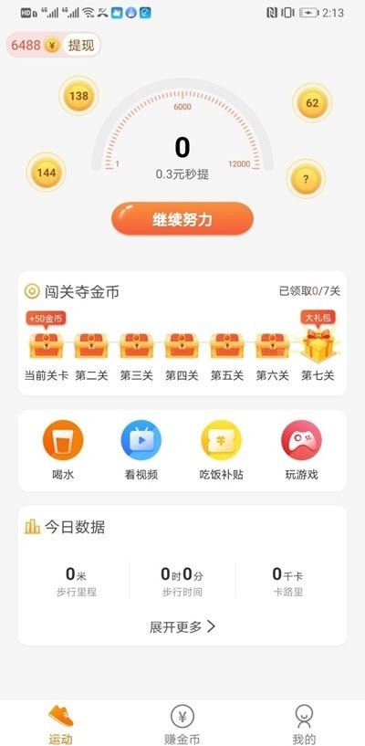 步步招财app图3