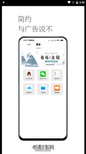 老鸟i主题app最新版图2