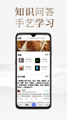 匠人百科app手机版图3