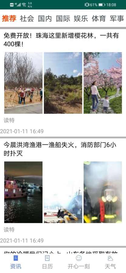 绿色世界app图3