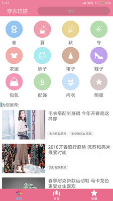 穿衣搭配指导app官方版图1