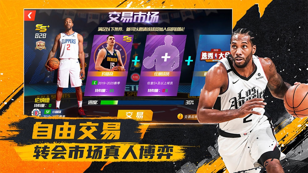 nba篮球大亨游戏手机版图3