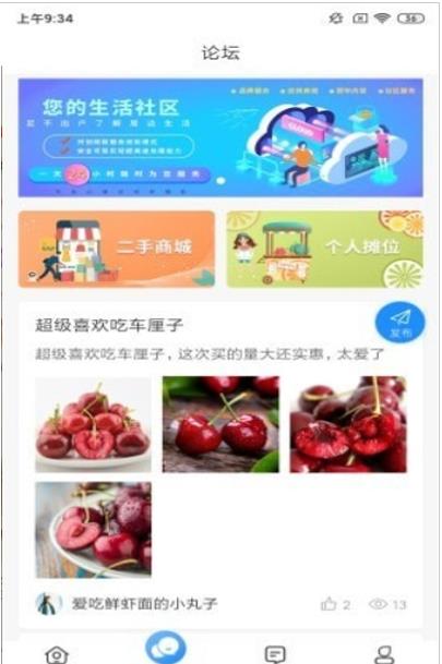 斐逛吧app官方版图3