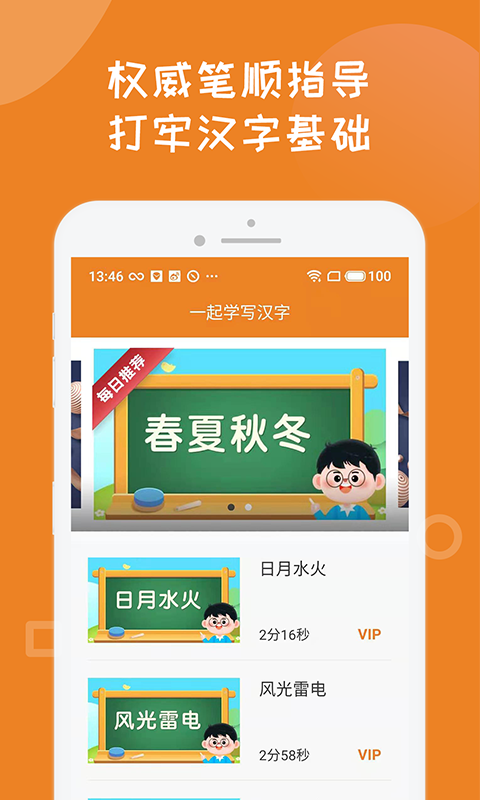 一起学写汉字app官方版图3