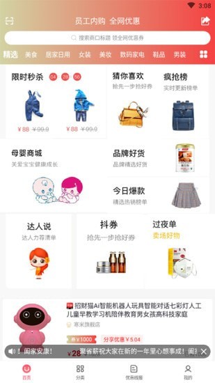 聚省薪app最新版图1