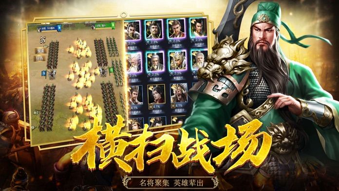 霸王三国之名将录手游图2