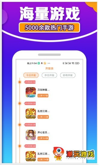 潮玩游戏app手机版图1